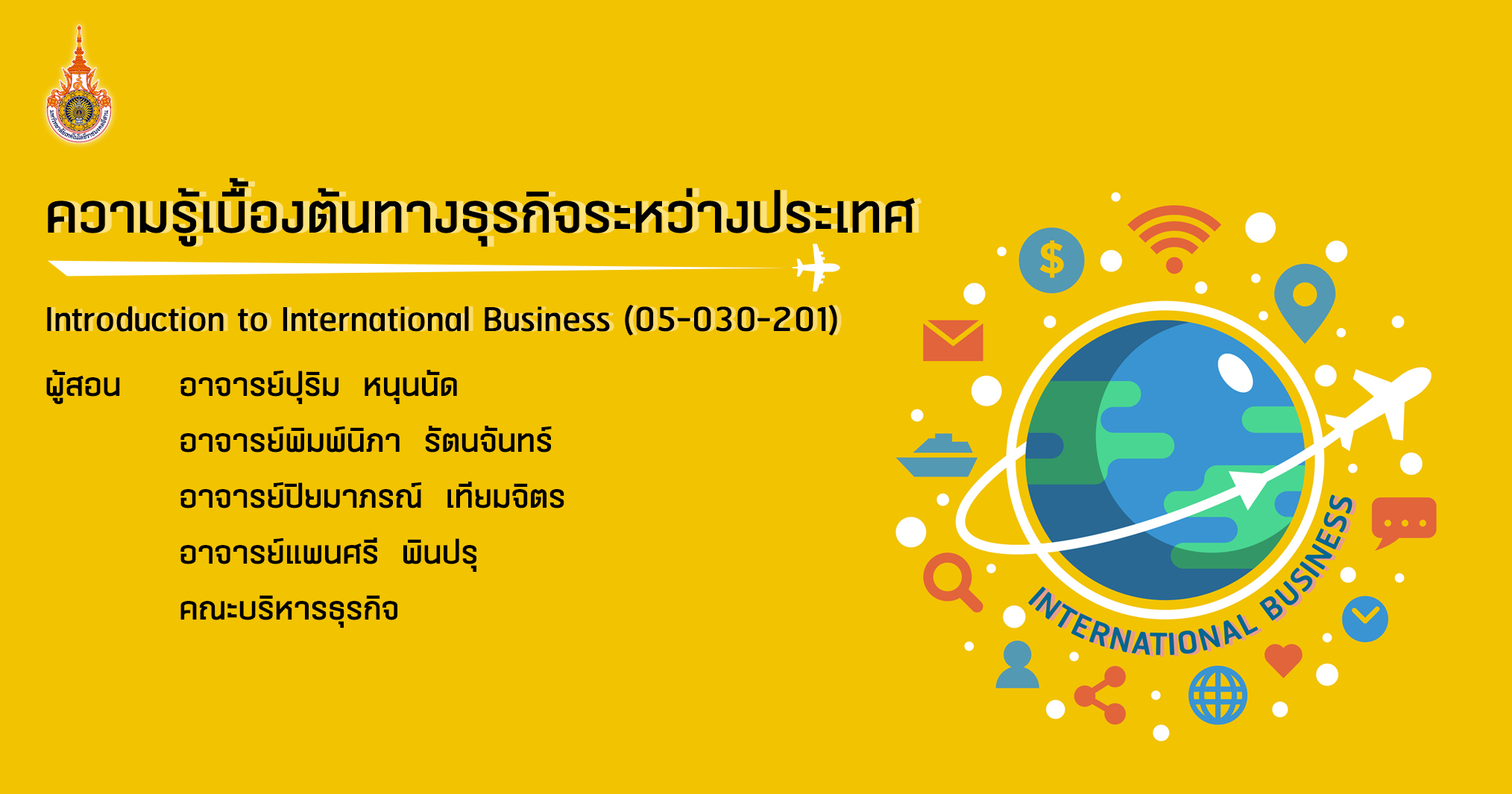 05-030-201 ความรู้เบื้องต้นทางธุรกิจระหว่างประเทศ Introduction to International Bussiness